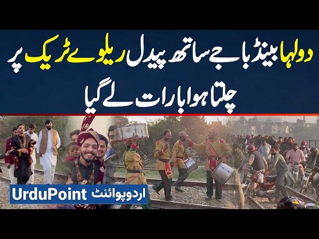 Dulha Band Baja Ke Sath Paidal Railway Track Per Chalta Hua Barat Ley Giya | PTI Final Call