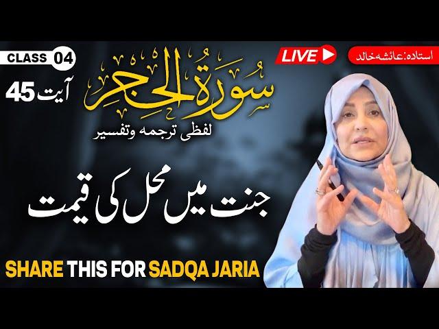 Live Quran Tafseer and Hadith | Surat Hijir | Ayat No 45 | Class: 04 |  Aisha Khalid