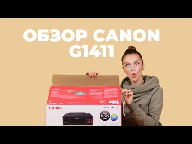 Обзор Canon Pixma G1411. Для кого этот принтер?