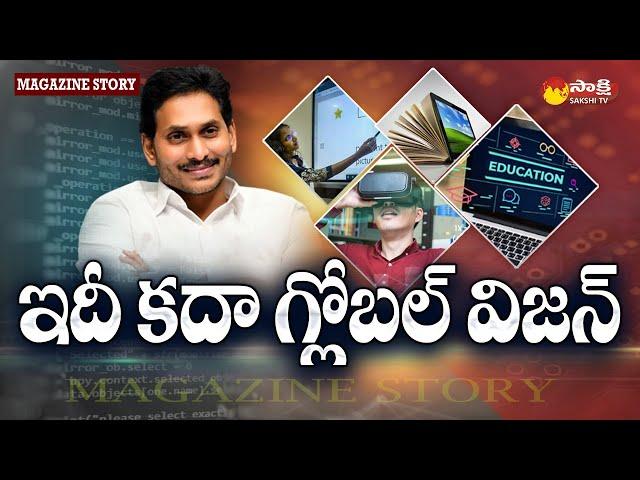 Key Changes in AP Education System | Digital Education Impact on in  AP | CM Jagan @SakshiTV