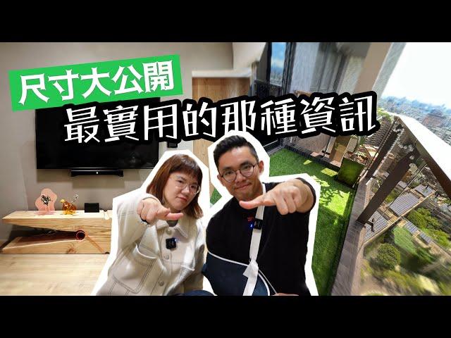 關於新家！大家最好奇的那些事！掃地機器人的家怎麼設計？客廳廚房更衣室尺寸公開！裝潢常見問題一次回答！｜蛋殼居日記