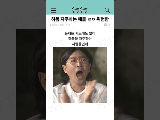하품 자주하는 애들이 진짜 위험한 이유 ㄷㄷ