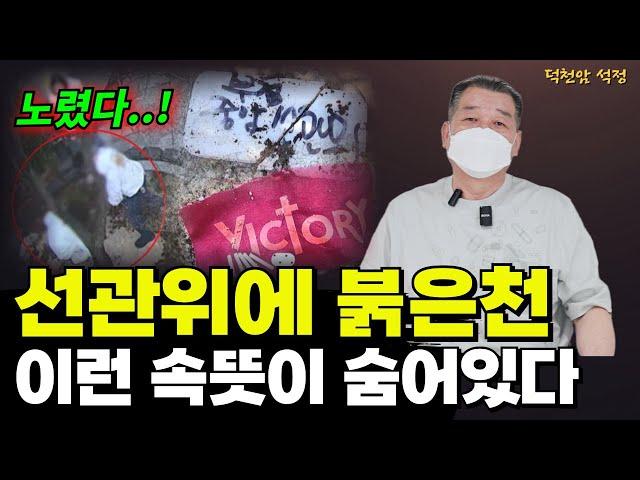 선거관리 위원회에 비방을 한 이유 '서울점집 부산점집 용군TV 덕천암 석정'