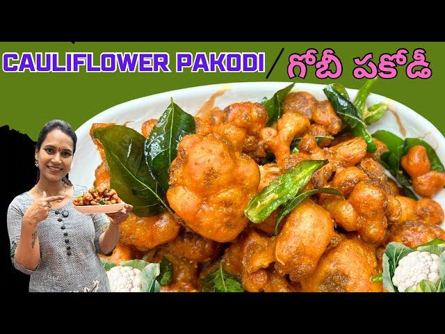 Cauliflower pakoda/గోబీ పకోడీ||Yummy Snack||@swapnavaitla ||#youtube #foryou #foodie