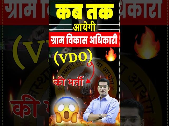 VDO Exam कब तक? #shorts #narendrasir #qualityeducation #Examguidance