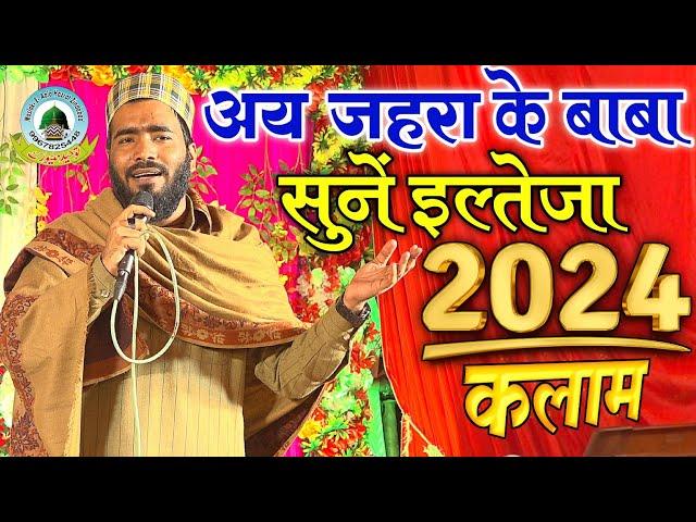 Ay Zahra Ke Baba Sune Iltija Madina Bula Lijiye Mohammad Ali Faizi New 2024 Naat Pipratal Bhadarsa