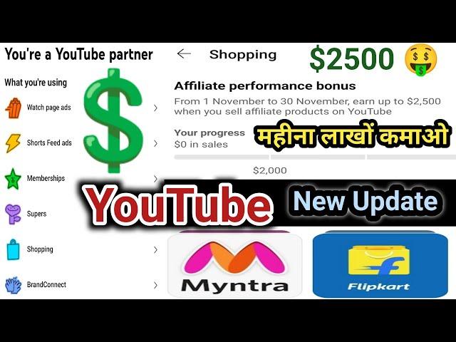 youtube big update || youtube affiliate program bonus  || सब कमाये लाखों में  @TechOnBaji