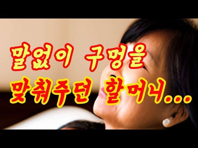 말이 없던 할머니는... 실화사연, 충격적인 사연 막장사연 장모님 썰 이모 친구엄마 사이다 응징 반전 사랑 이야기 로맨스