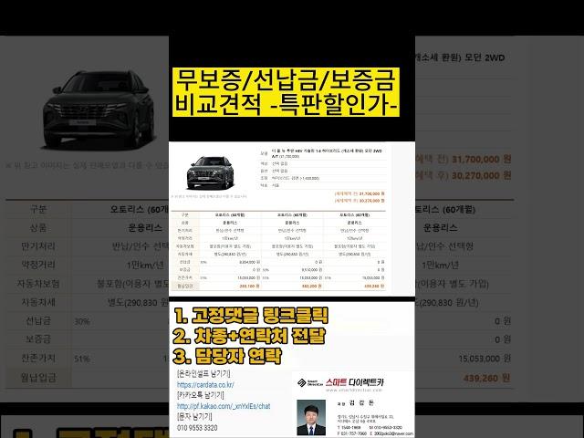 투싼하이브리드 리스 견적 비용 가격 비교#shorts