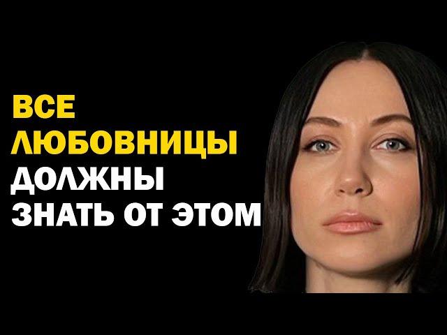 Каждая любовница должна знать об этих подводных камнях. Психолог онлайн. Психология отношений