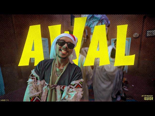 IGUIDR  -  AWAL  (Official Music Video) Prod by YAN #MIXTAPETIFINAGH