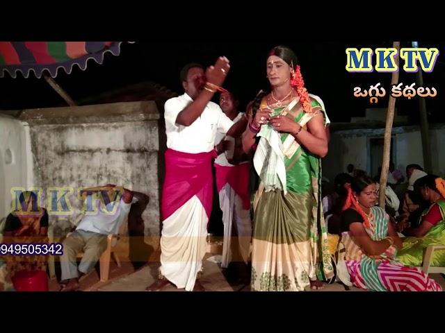 NOSTAMANIKYALADHEVI OGGU KATHA FULL | PART 1 | M K TV KALAKARULU | M K TV | M K TV FULL OGGU KATHALU