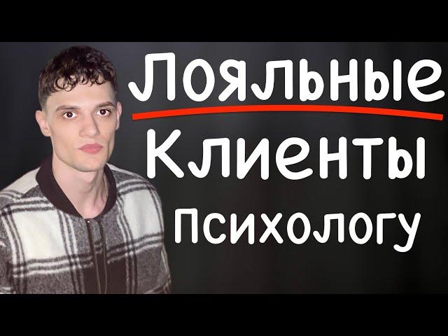 КЛИЕНТЫ ДЛЯ ПСИХОЛОГА | ПРОДВИЖЕНИЕ ПСИХОЛОГА | ЛИДЫ ДЛЯ ПСИХОЛОГА
