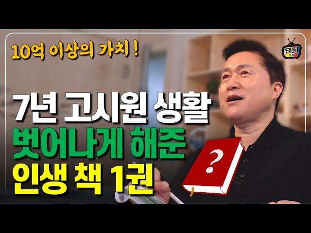 10년 동안 매일 가지고 다닌, 나를 변화시킨 인생책 (단희쌤)