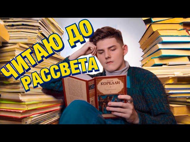 24 часа читаю страшную книжку!  Скорбь Сатаны