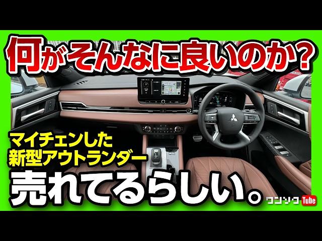 【加速エグい】新型アウトランダーPHEV公道試乗会! 山坂道や高速など走りの評価は? マイナーチェンジで書い直した理由とは? | MITSUBISHI OUTLANDER 2024