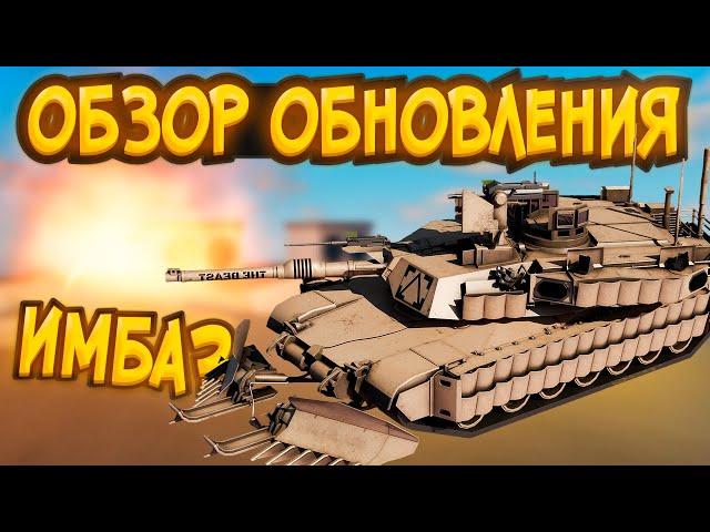 ОБЗОР ОБНОВЛЕНИЯ! Новый дизбаланс || War Tycoon Roblox