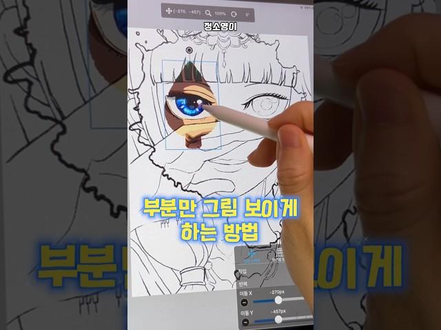 부분만 그림 보이게 하는 방법#이비스페인트#그림강좌#그림꿀팁