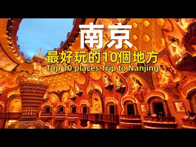 南京最好玩的10個地方｜Top 10 places Trip to Nanjing｜Best Travel in China#chinatravel #chinesefood#Nanjing