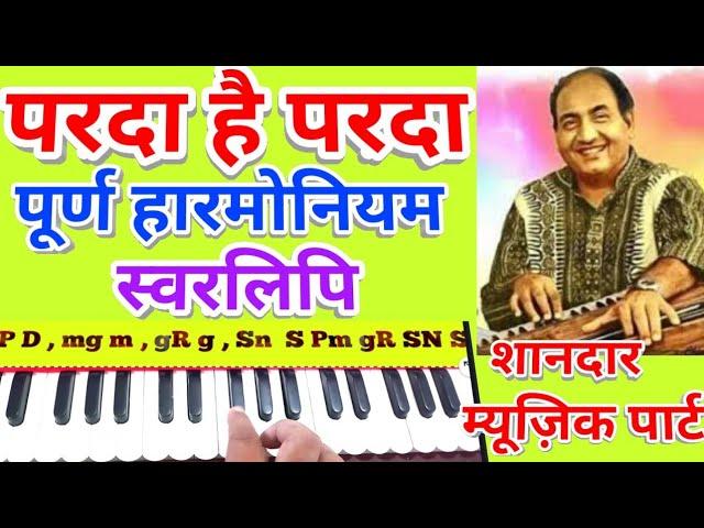 Parda hai parda/ Harmonium notes fantastic music/ Rag,Tal/परदा है परदा राग,ताल म्यूज़िक पार्ट के साथ