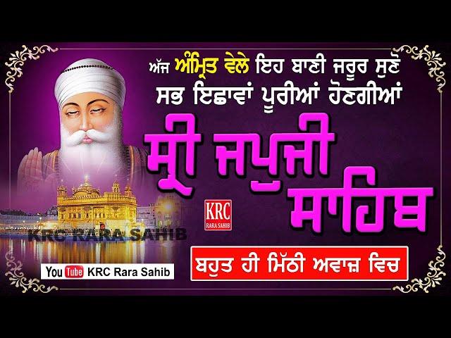 ਸਭ ਤੋਂ ਪਹਿਲਾਂ ਸਵੇਰ ਵੇਲੇ ਦਾ ਮਹਾਨ ਪਾਠ ਪ੍ਰੇਮ ਸ਼ਰਧਾ ਨਾਲ ਸੁਣੋ ਜੋ ਸੋਚਿਆ ਵੀ ਨਹੀ ਉਹ ਮਿਲ ਸਕਦਾ Bani Japji Sahib