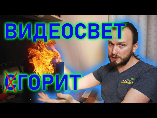 Видеосвет с огоньком - он горит в прямом смысле! LED-U800+ RGB