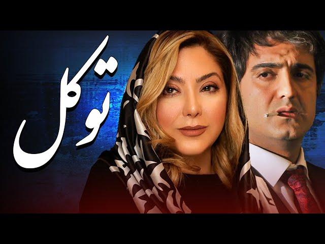 مریم سلطانی و مهدی امینی خواه در فیلم توکل | Tavakol