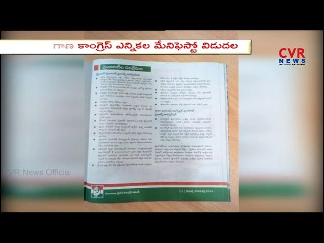 Telangana Congress Releases Election Manifesto | Telangana Elections 2018 | CVR News