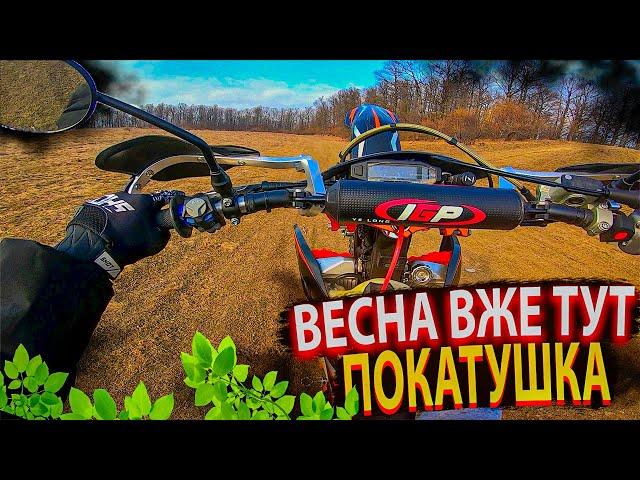 ПОКАТУШКА НА КОВІ ЛАЙТ 300 | ВЕСНА ВЖЕ ТУТ!