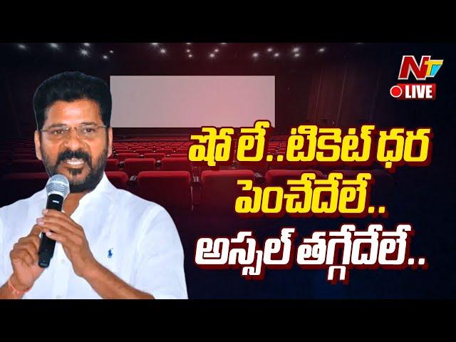 Live: CM Revanth Reddy Sensational Decision On Tollywood Industry | Ntv