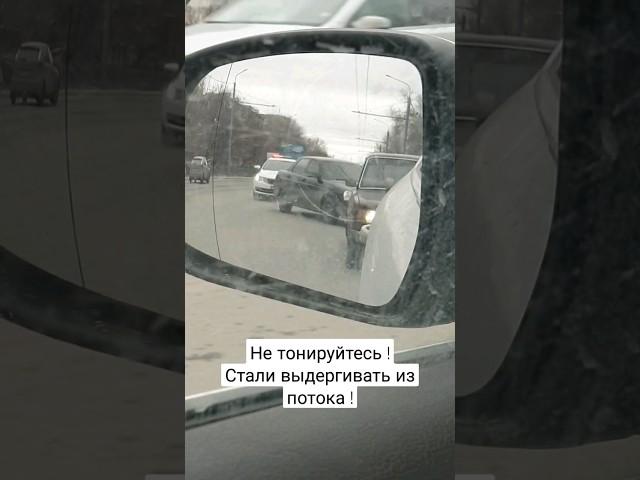 Не тонируйся !