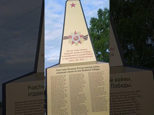 Обелиск ВОВ в с. Верижки #россия #нижегородскаяобласть #памятник