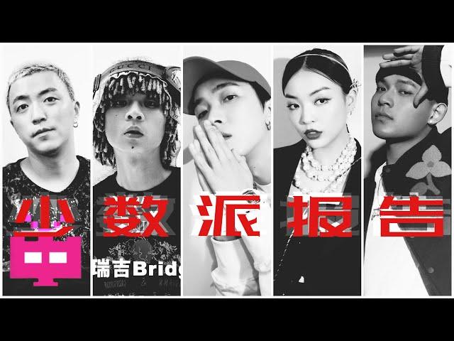 新TIZZY T feat  VAVA  Jony J  布瑞吉  黄旭 - 《少数派报告》 【 OFFICIAL LYRIC VIDEO 】