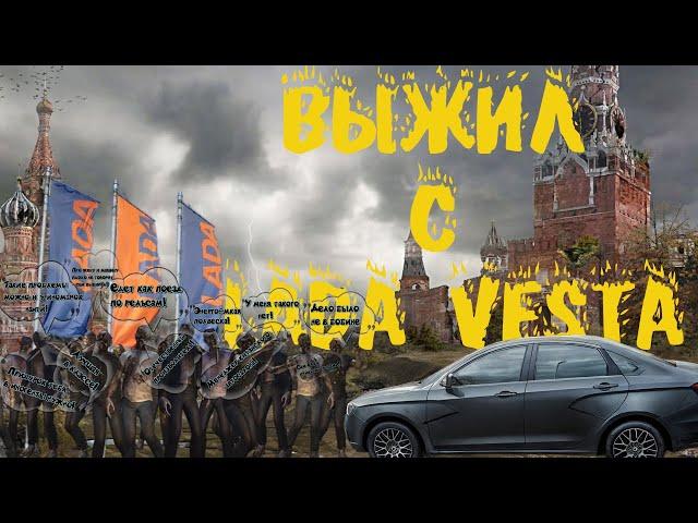 Lada Vеsta – худший автомобиль! Продал и счастлив!