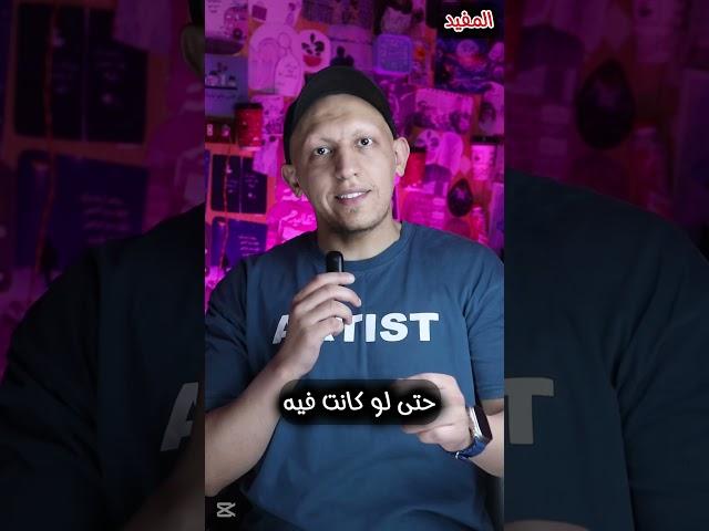 بـــس أنا مــفــتــرتــش عليه ! #المفيد  #يوسف_سيد  #محمد_مسعد_أنور