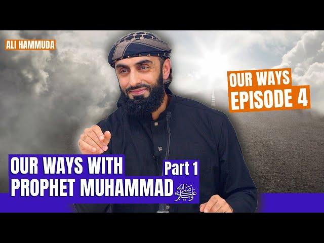 Our Ways With Prophet Muhammad ﷺ | Episode 4 | Our Ways - A series with Ali Hammuda