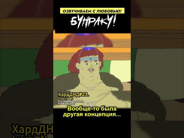 ИМБА КАРАЕТ ДРАКОНА в ДНД! ЧАСТЬ 4 Хардкорное ДНД! ДНД ШОРТСЫ #ДНД #дубляж #днднарусском