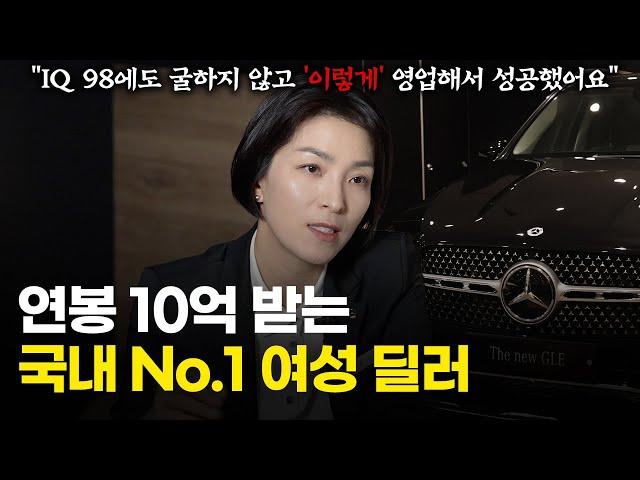 전국 TOP10 딜러, 국내 유일 여성이사로 성공할 수 있었던 비결 (윤미애 이사 2부)