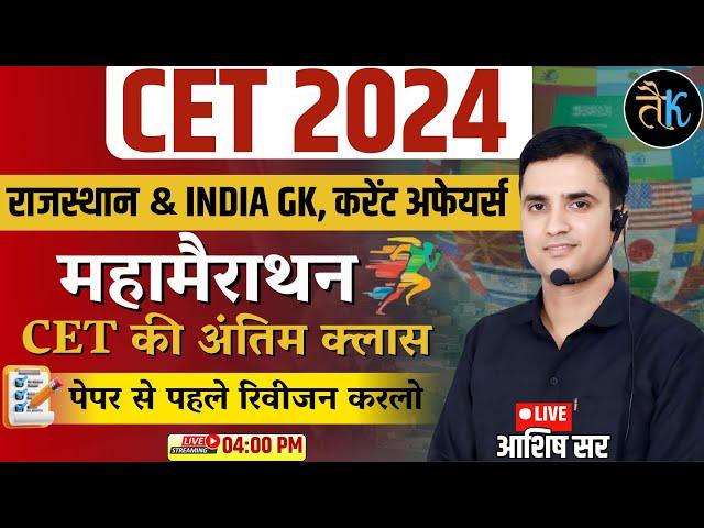 CET 2024 Rajasthan, India GK & Current Affairs Marathon Class | CET 2024 Marathon Classes | CET 2024