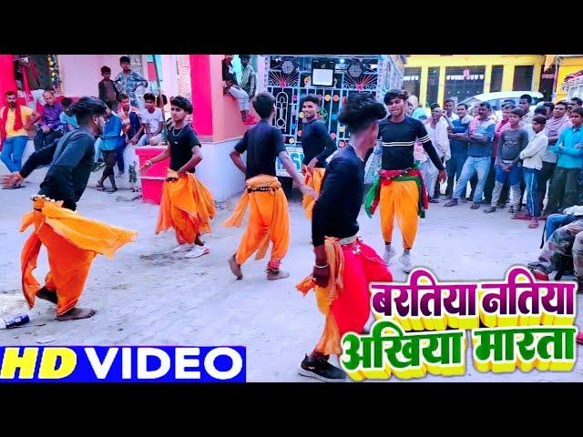 बरतिया नतिया अखिया मारता Baratiya Natiya Aakh Marata#faruwahi_dance_video_2024