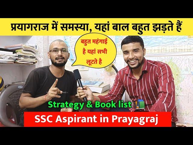 SSC Aspirants in Prayagraj  यहां मकान मालिक लूटते हैं बच्चों को SSC Aspirant Life | Monthly Budget