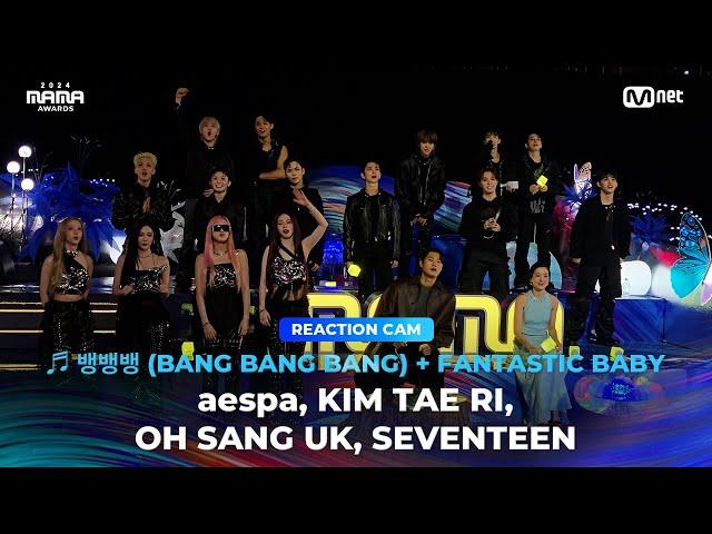 [#2024MAMA] REACTION CAM  BANG BANG BANG + FANTASTIC BABY ①