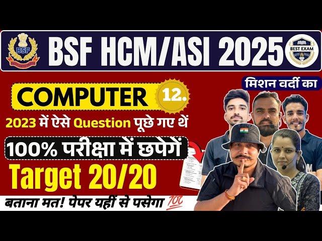 Live BSF HCM ASI 2024 | COMPUTER Special #12 l ऐसा आएगा पेपर ll100% छपने वाले CAPF HCM ASI 2024 #bsf