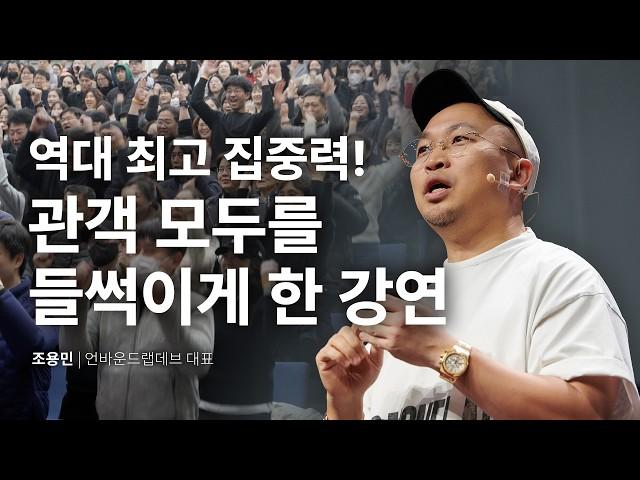 [책이벤트] 일 잘하는 사람의 시크릿 (성공) 레시피 - (AI) 비즈니스를 이븐하게 조리하는 방법 | 조용민 언바운드랩데브 대표 | 챗GPT 회사 생성형AI | 세바시 1931회