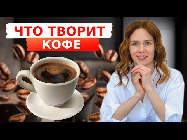 ТОП-10 фактов о кофе | Польза или вред?