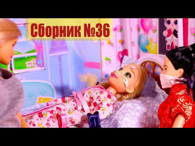 СБОРНИК №36 Куклы МАМА БАРБИ ! Летнее безумие !!!!!!