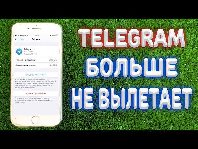Что делать если не работает Telegram на iPhone ?