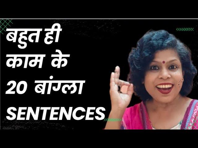 Learn Bengali Sentence In Hindi II 20 Daily Use Bengali Sentences In Hindi