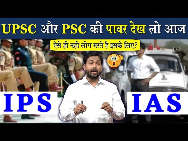 IAS, IPS की पावर देख लो आज @Viral_Khan_Sir