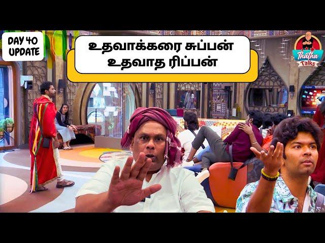 Day 40 Live & Promo Update | Fri 15 Nov | Bigg Boss Tamil S08 | Thatha Talks | Suresh Chakravarthi